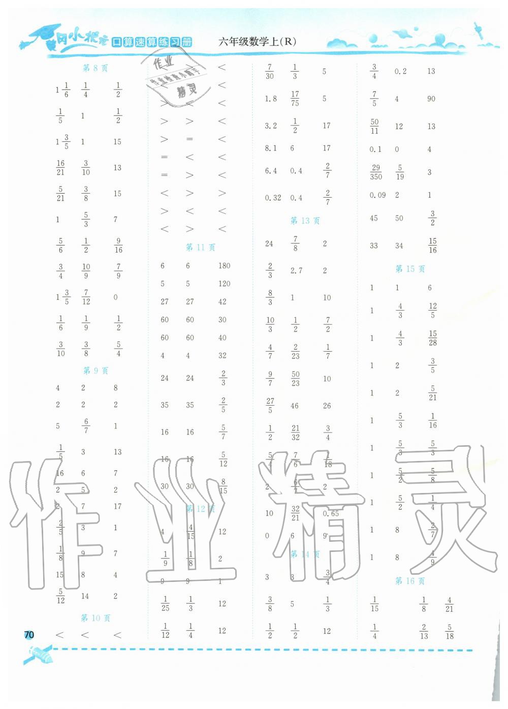 2019年黃岡小狀元口算速算練習冊六年級數(shù)學上冊人教版廣東專版 第2頁