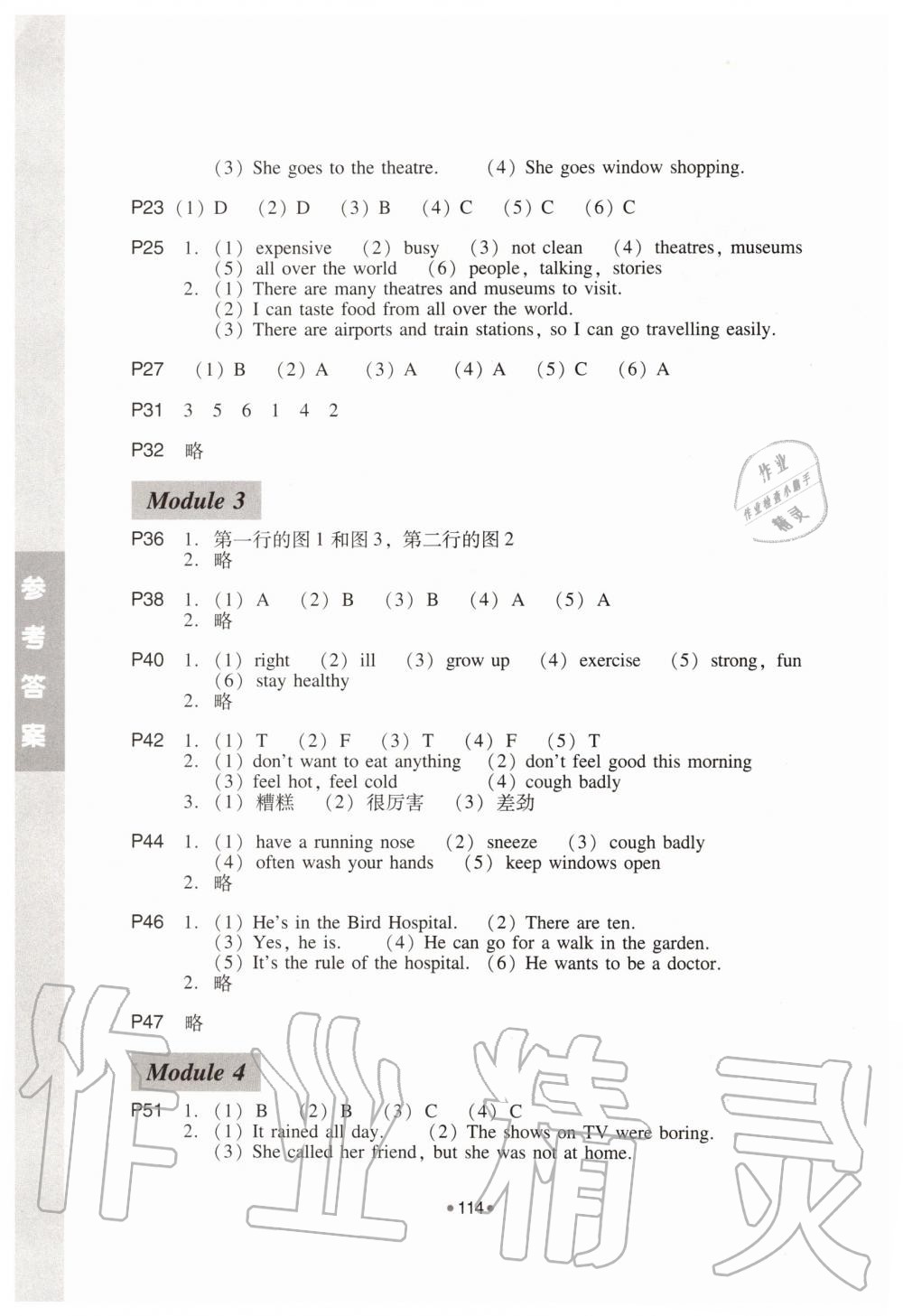 2019年新編小學(xué)英語拓展讀與寫六年級(jí)上冊(cè)教科版 第2頁