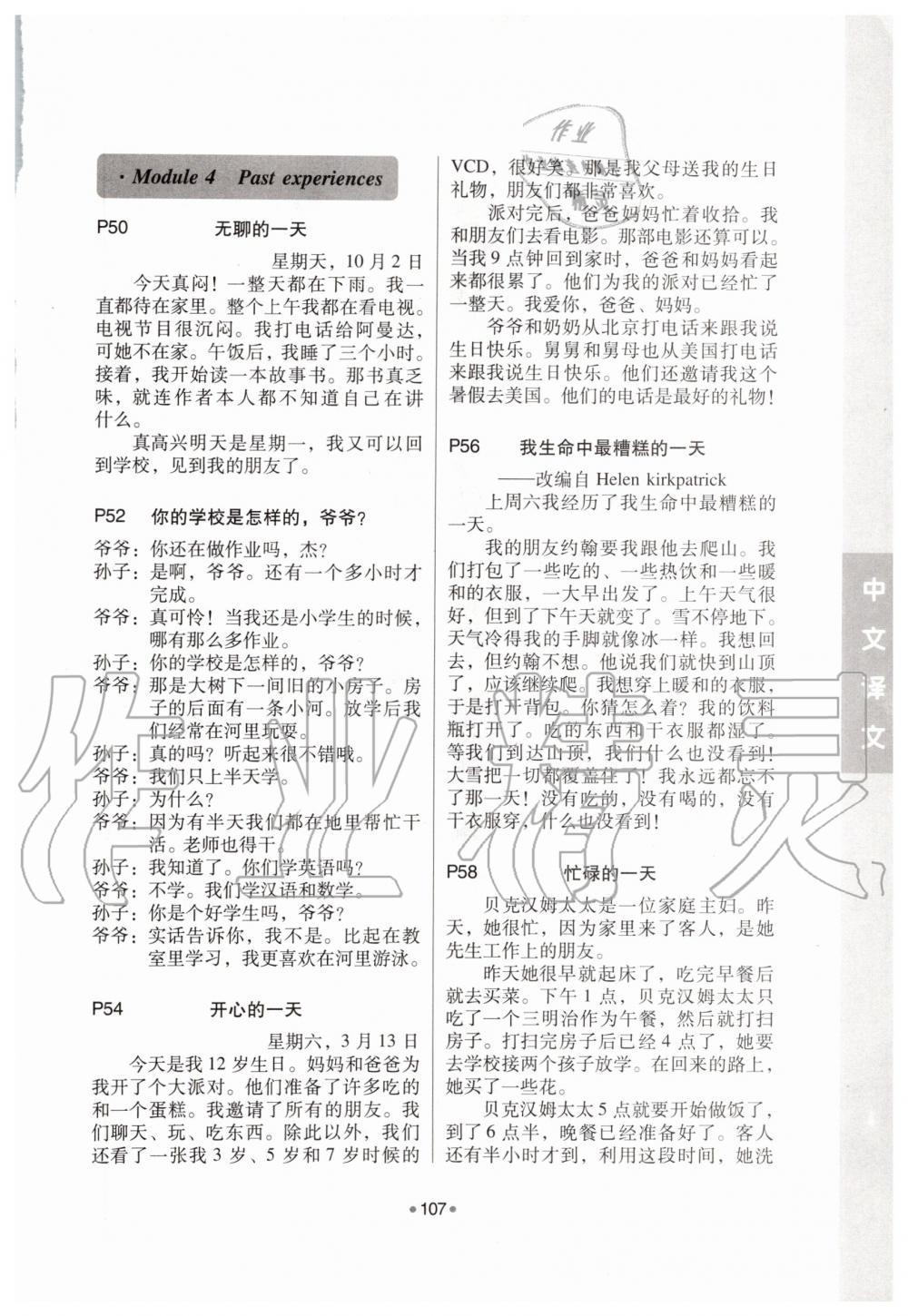 2019年新編小學(xué)英語(yǔ)拓展讀與寫六年級(jí)上冊(cè)教科版 第10頁(yè)