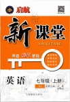 2019年啟航新課堂七年級(jí)英語上冊(cè)人教版