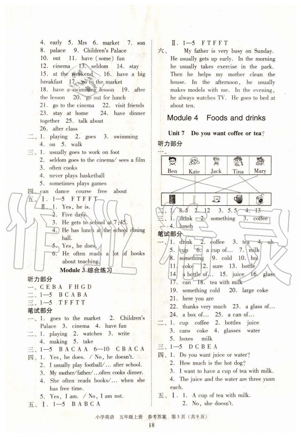 2019年新編小學英語目標實施手冊五年級上冊教科版廣州專版 第2頁