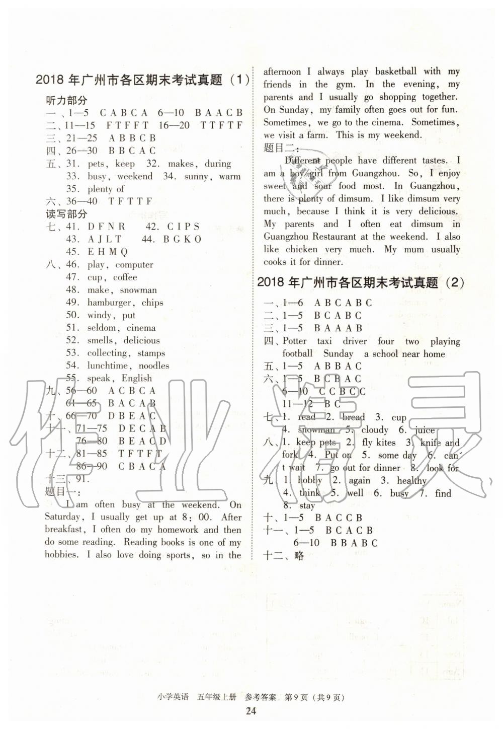 2019年新編小學(xué)英語(yǔ)目標(biāo)實(shí)施手冊(cè)五年級(jí)上冊(cè)教科版廣州專(zhuān)版 第8頁(yè)