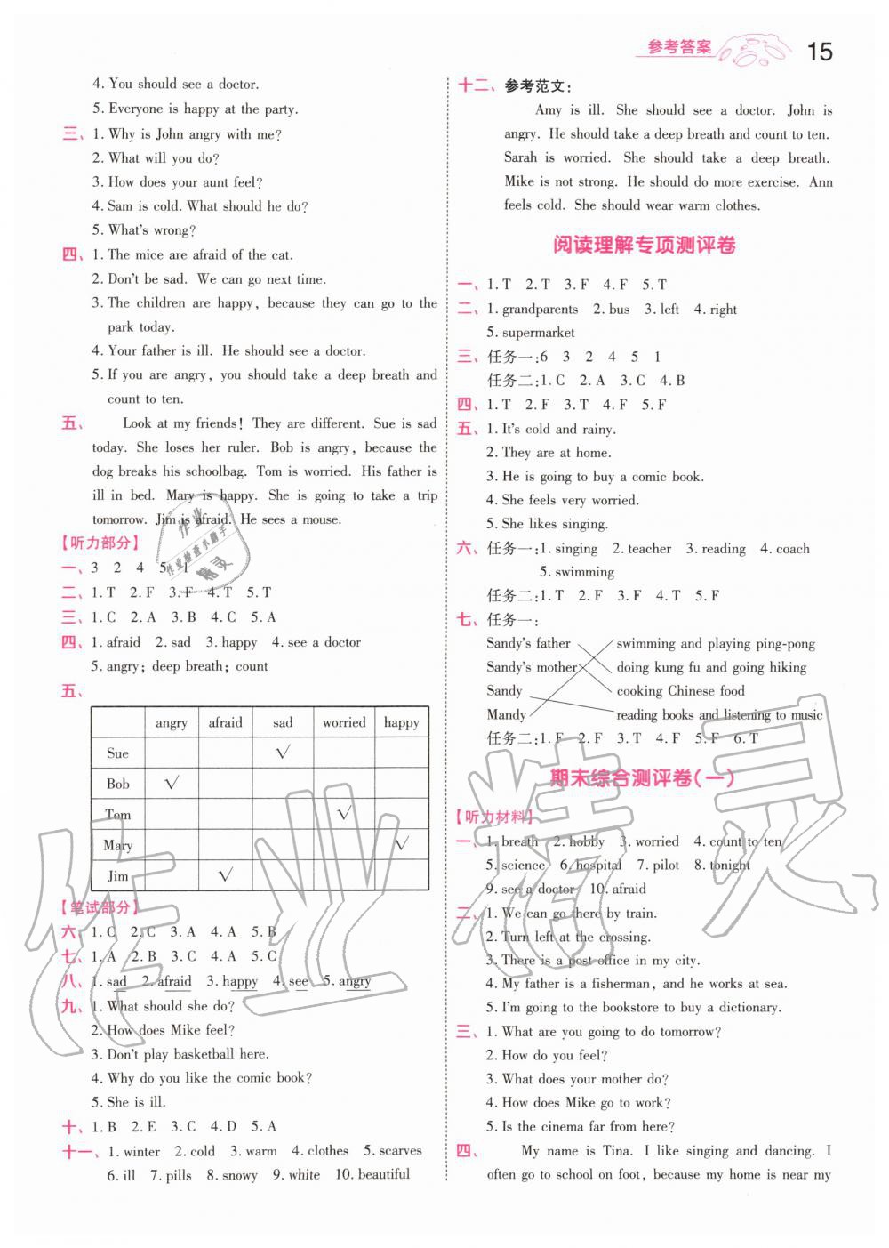 2019年一遍过小学英语六年级上册人教PEP版 第15页