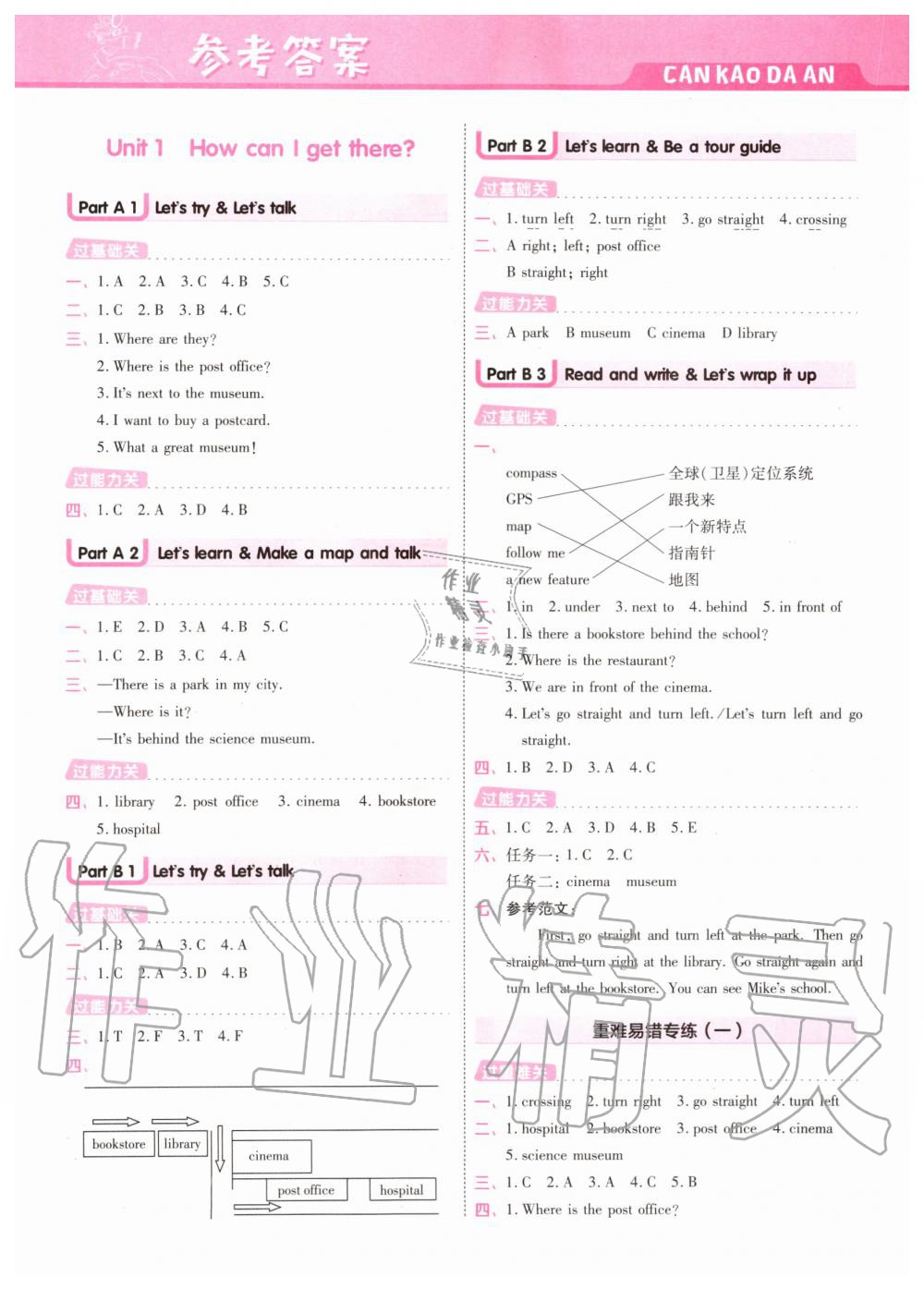 2019年一遍过小学英语六年级上册人教PEP版 第1页