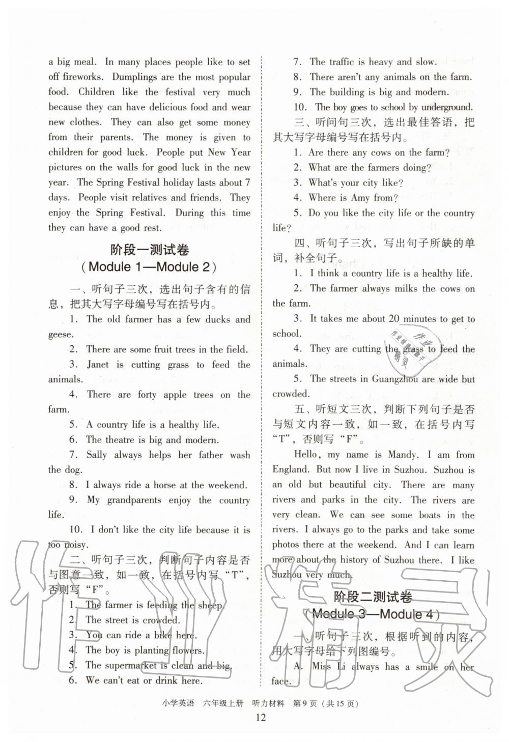 2019年新編小學(xué)英語目標(biāo)實(shí)施手冊六年級上冊教科版廣州專版 第24頁