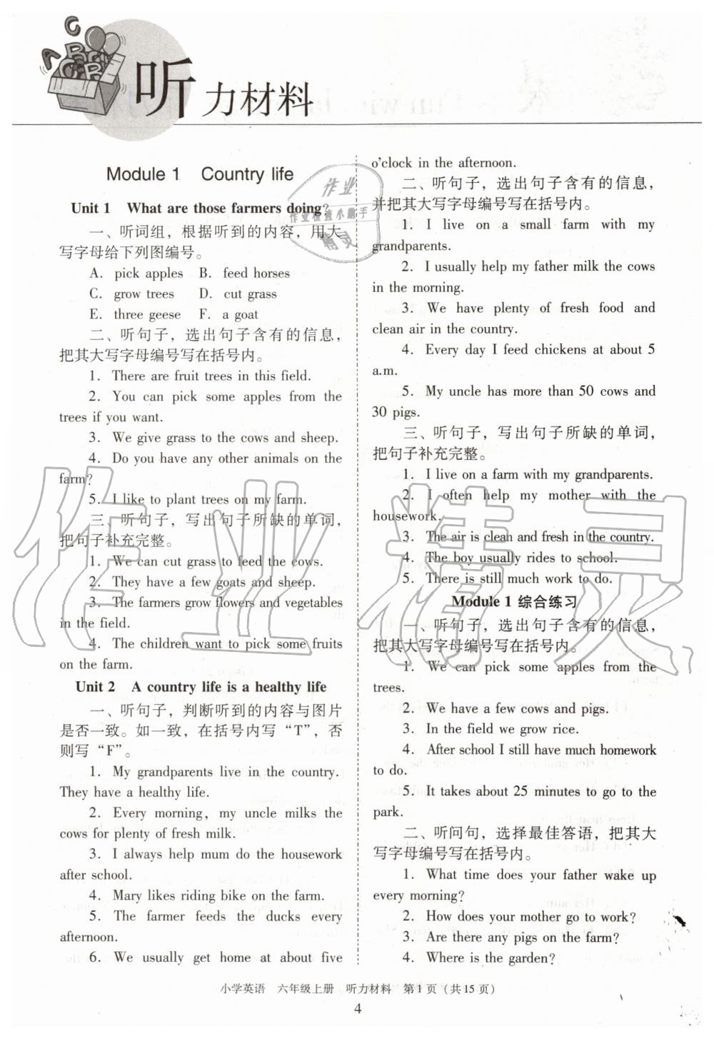 2019年新編小學(xué)英語(yǔ)目標(biāo)實(shí)施手冊(cè)六年級(jí)上冊(cè)教科版廣州專版 第16頁(yè)