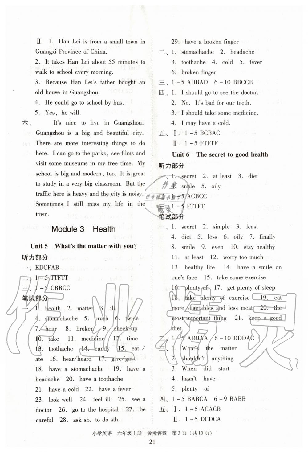 2019年新編小學(xué)英語目標(biāo)實施手冊六年級上冊教科版廣州專版 第5頁