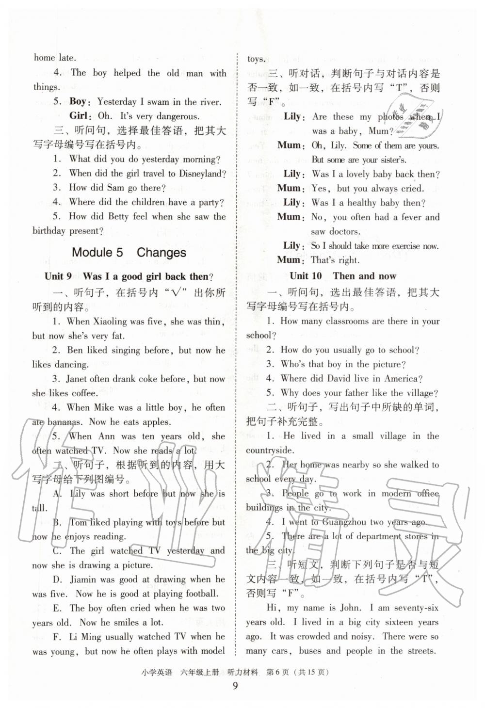 2019年新編小學(xué)英語(yǔ)目標(biāo)實(shí)施手冊(cè)六年級(jí)上冊(cè)教科版廣州專版 第21頁(yè)