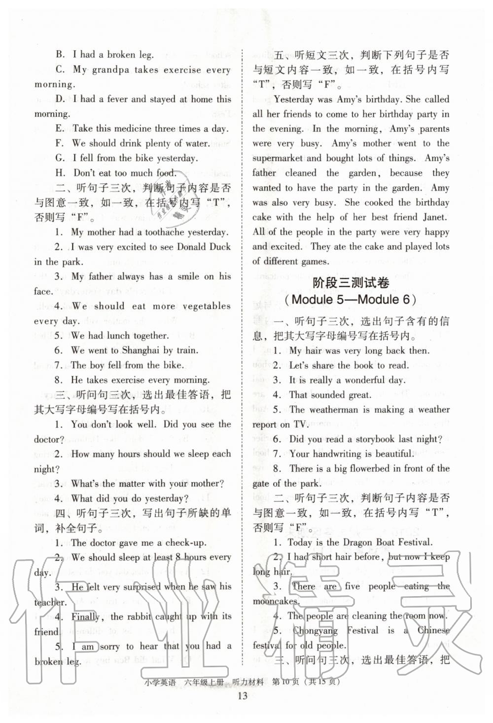 2019年新編小學(xué)英語(yǔ)目標(biāo)實(shí)施手冊(cè)六年級(jí)上冊(cè)教科版廣州專版 第25頁(yè)