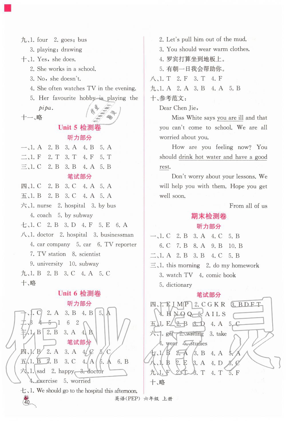 2019年同步导学案课时练六年级英语上册人教版 第8页