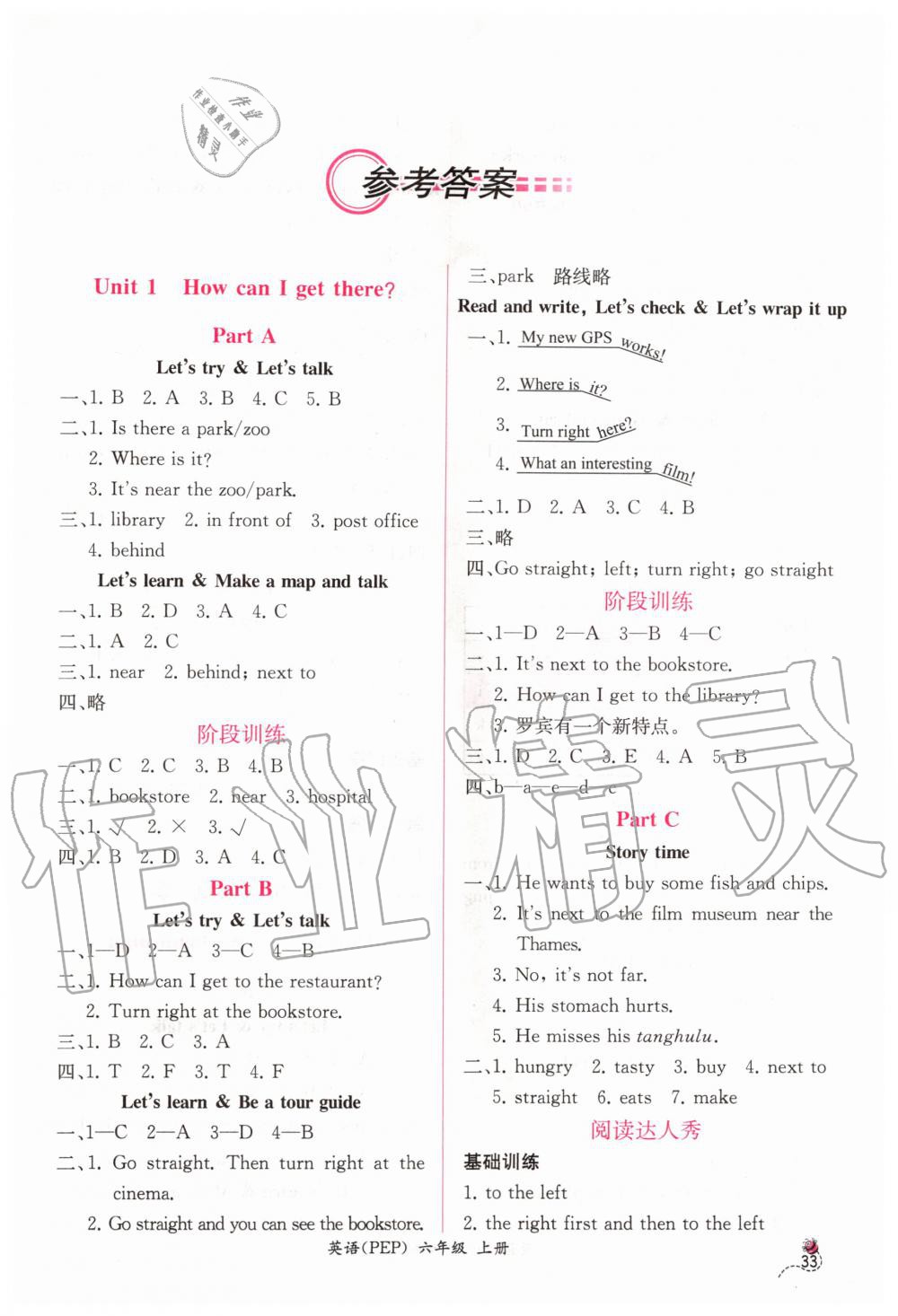 2019年同步导学案课时练六年级英语上册人教版 第1页