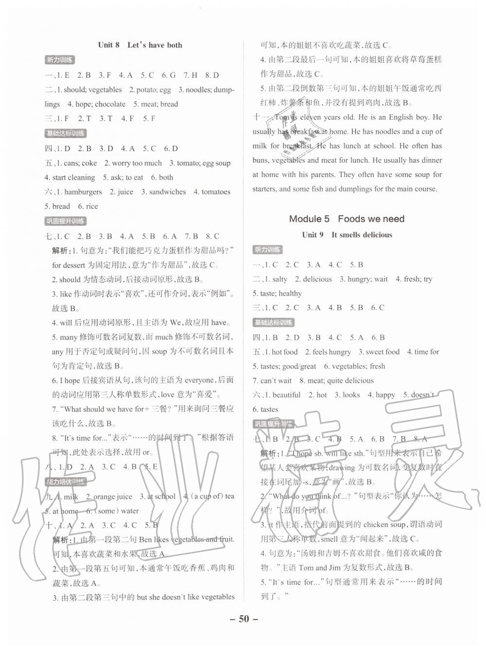 2019年小学学霸作业本五年级英语上册教科版广州专版 第6页