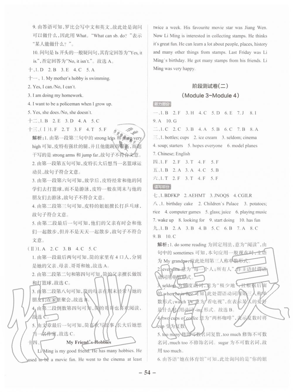 2019年小學(xué)學(xué)霸作業(yè)本五年級(jí)英語上冊教科版廣州專版 第10頁