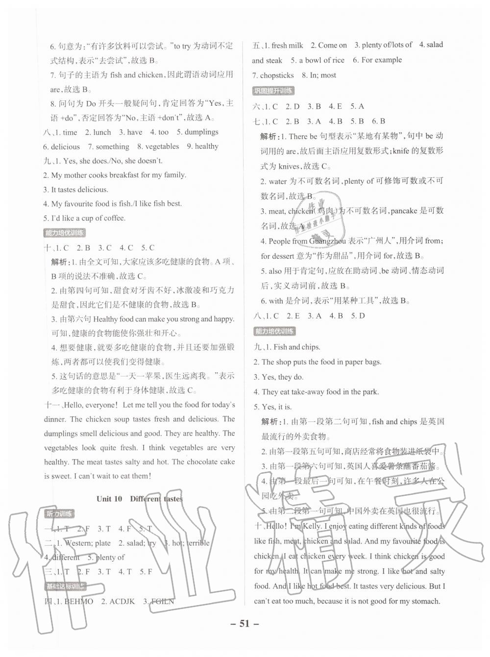 2019年小學(xué)學(xué)霸作業(yè)本五年級英語上冊教科版廣州專版 第7頁