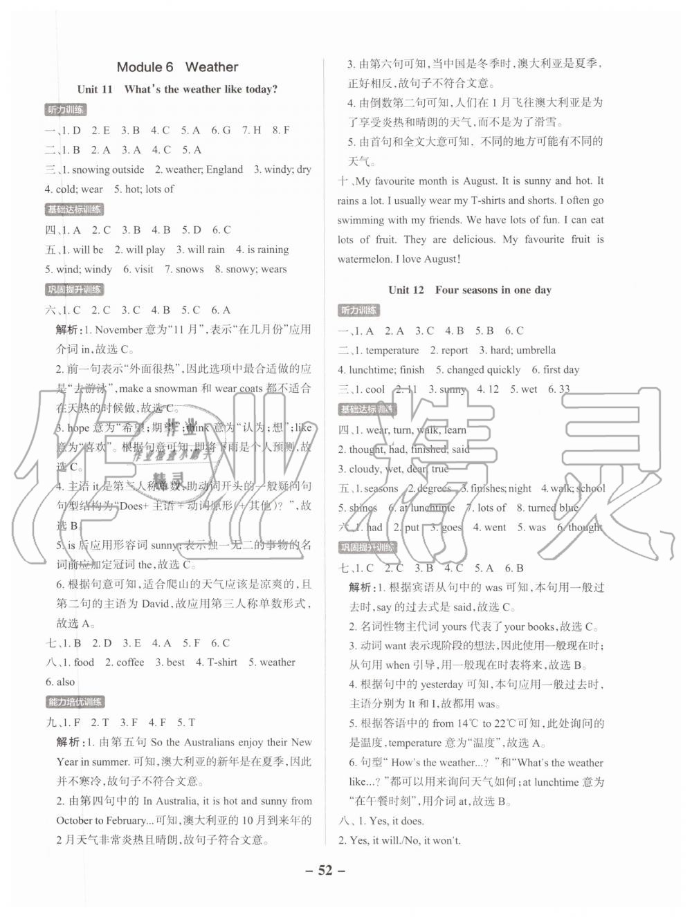 2019年小學(xué)學(xué)霸作業(yè)本五年級英語上冊教科版廣州專版 第8頁