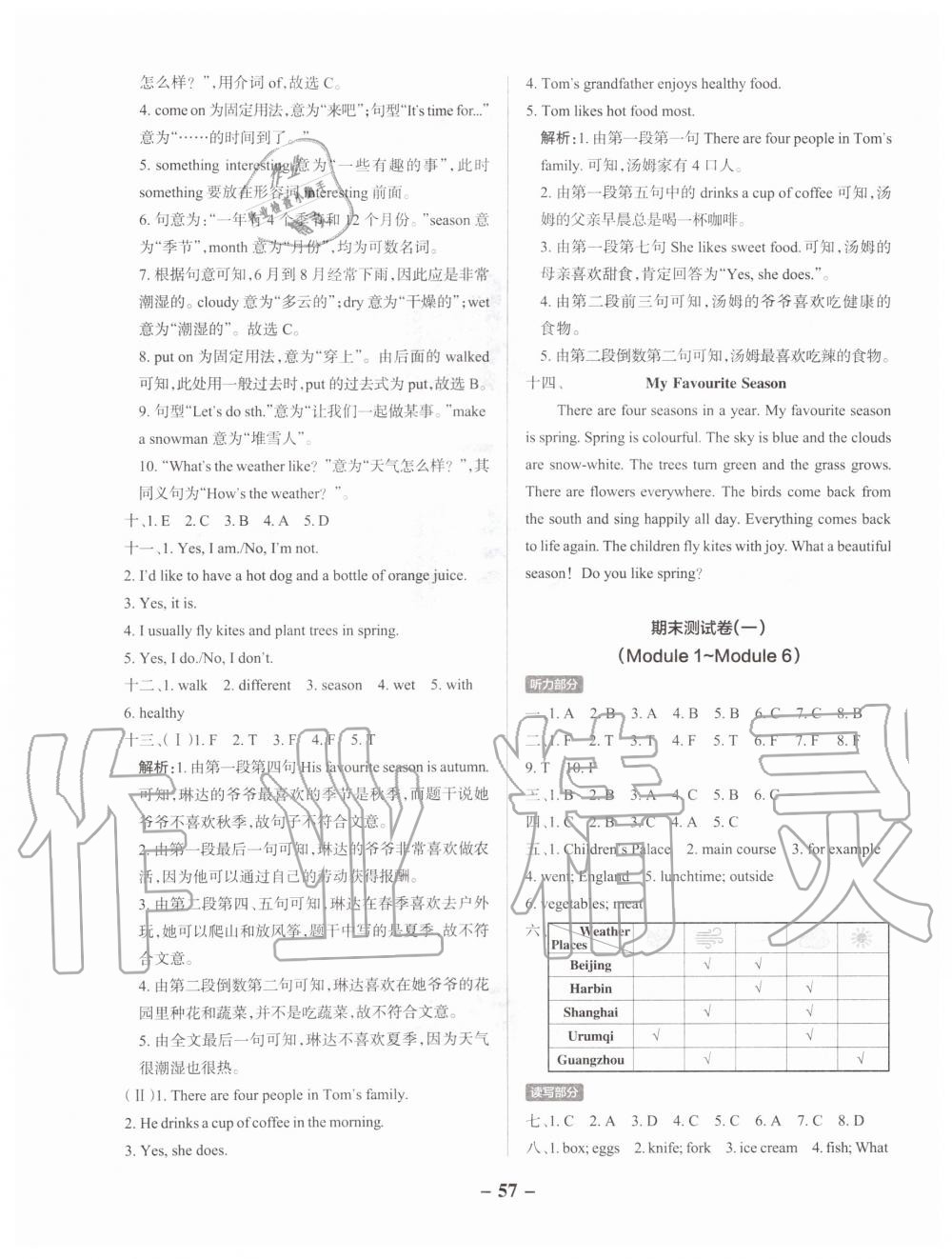 2019年小学学霸作业本五年级英语上册教科版广州专版 第13页