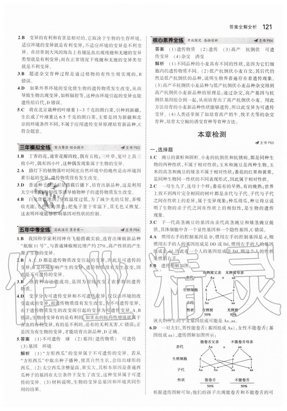 2019年5年中考3年模擬八年級(jí)生物上冊(cè)北京課改版北京專版 第27頁(yè)