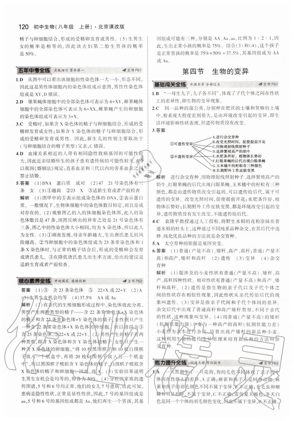 2019年5年中考3年模擬八年級生物上冊北京課改版北京專版 第26頁