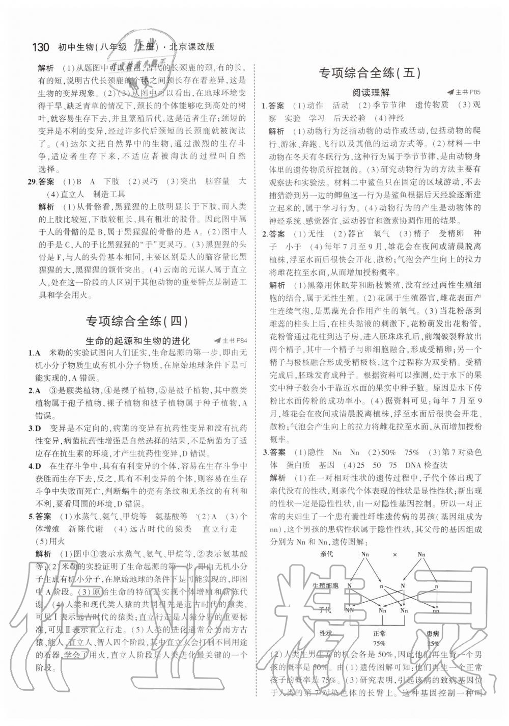 2019年5年中考3年模擬八年級生物上冊北京課改版北京專版 第36頁