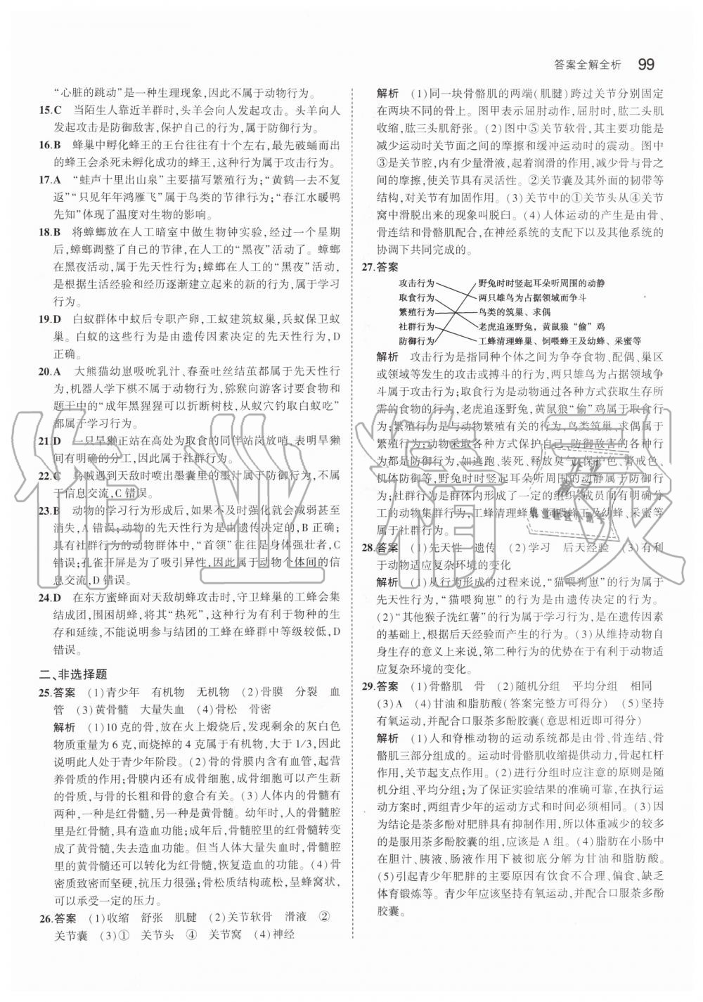 2019年5年中考3年模擬八年級生物上冊北京課改版北京專版 第5頁