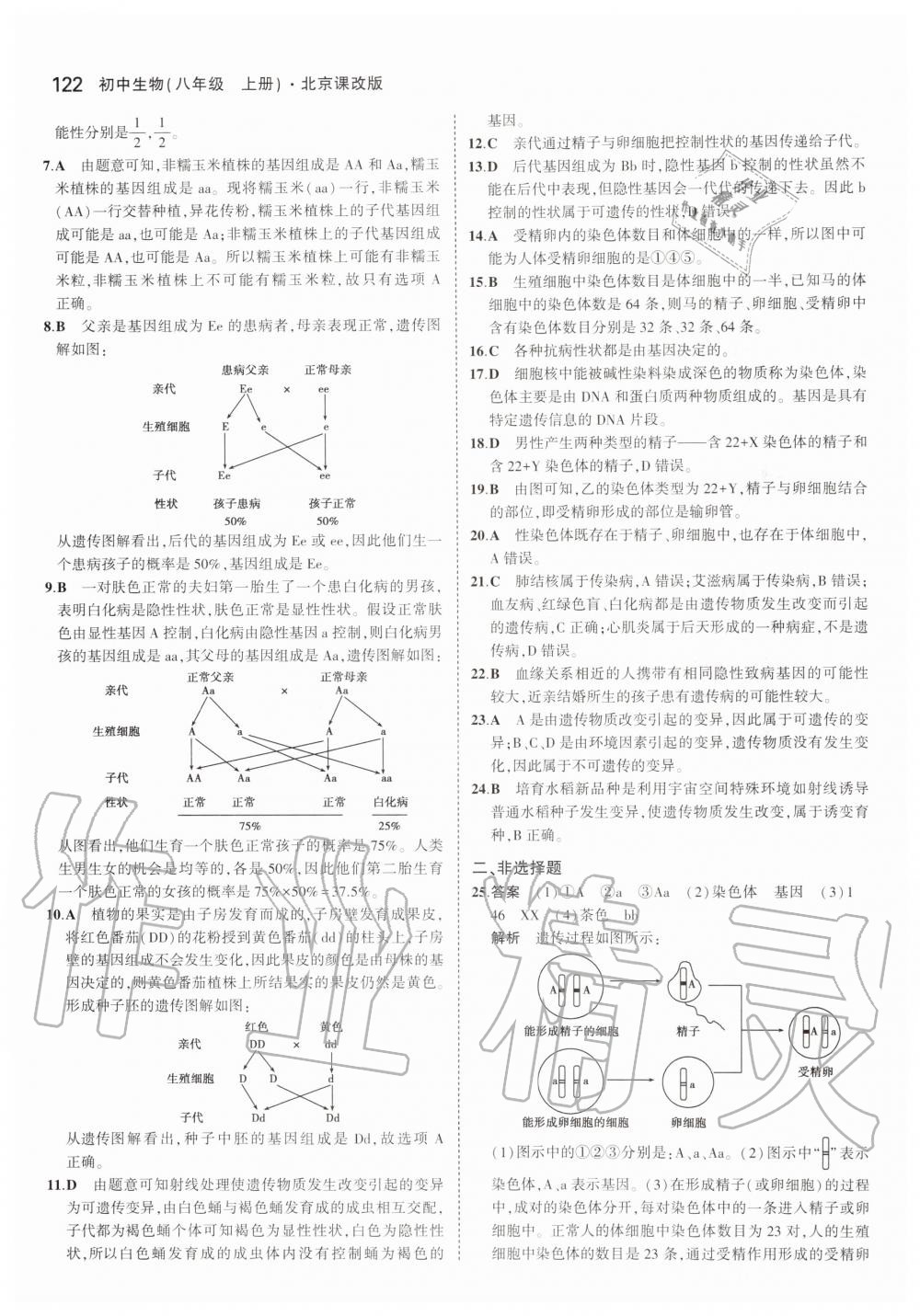 2019年5年中考3年模擬八年級(jí)生物上冊(cè)北京課改版北京專版 第28頁(yè)