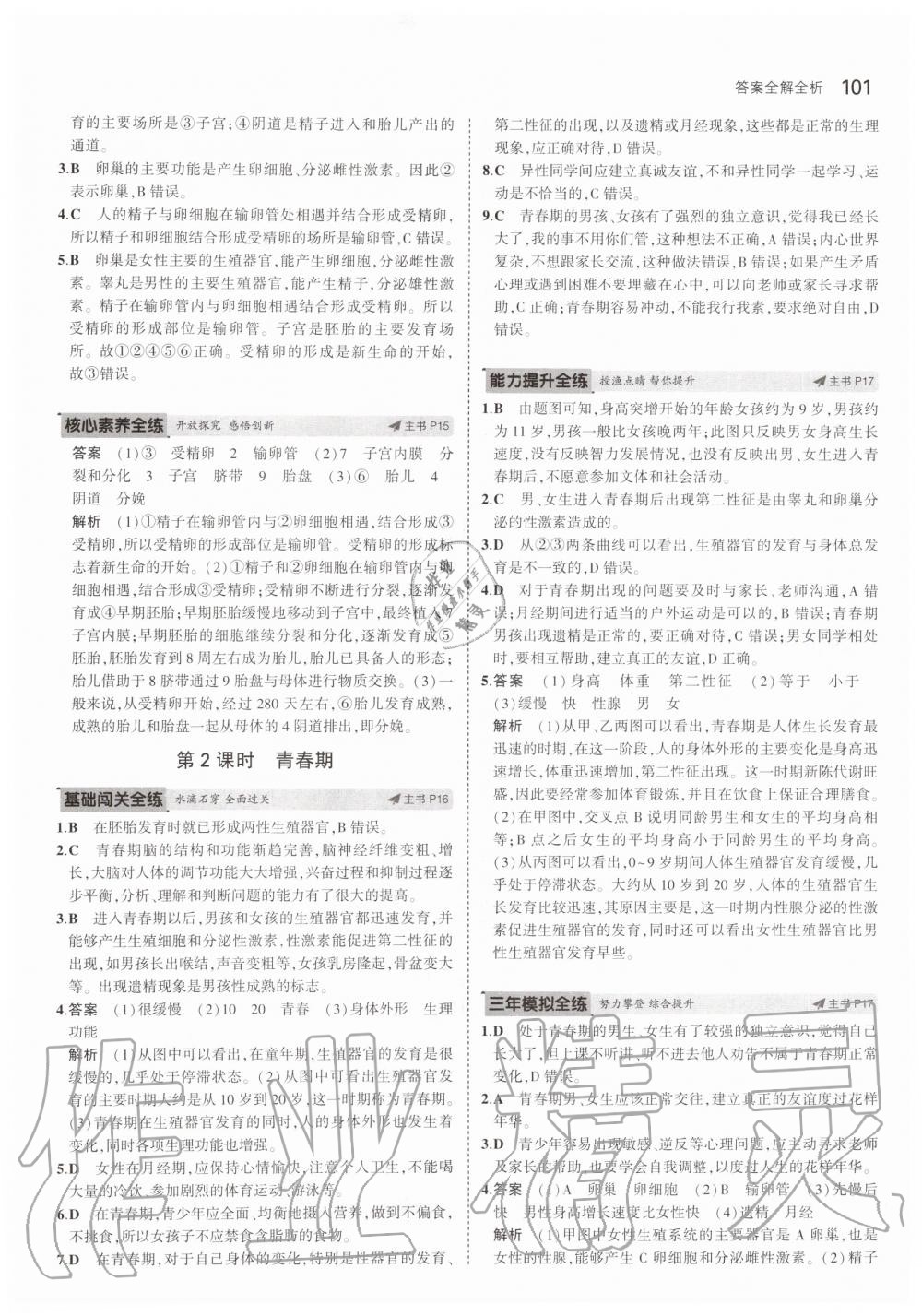 2019年5年中考3年模擬八年級生物上冊北京課改版北京專版 第7頁