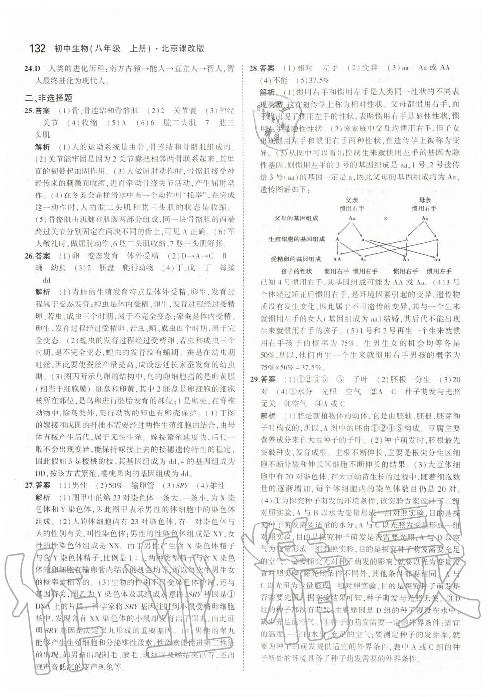 2019年5年中考3年模擬八年級(jí)生物上冊(cè)北京課改版北京專版 第38頁