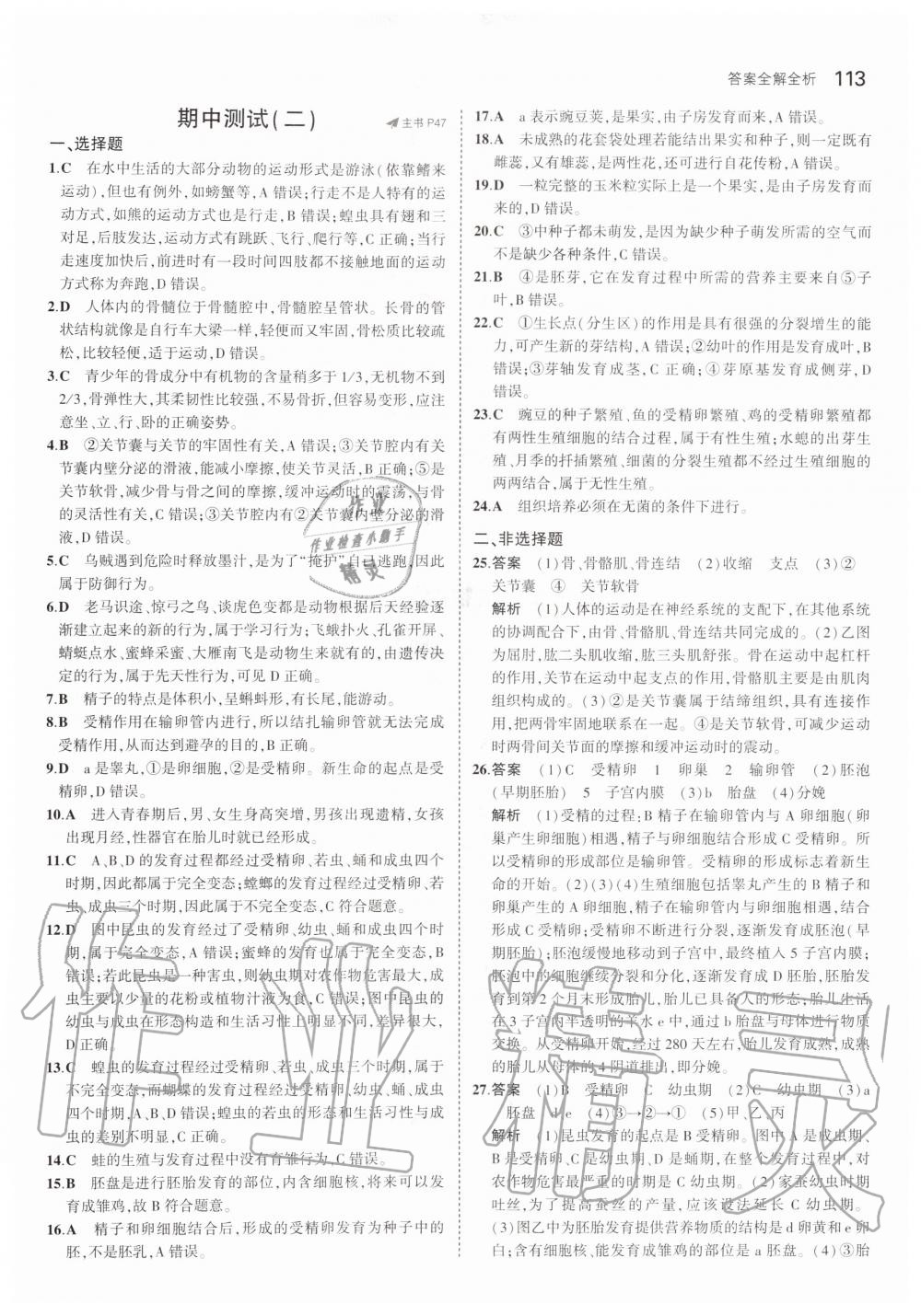 2019年5年中考3年模擬八年級生物上冊北京課改版北京專版 第19頁