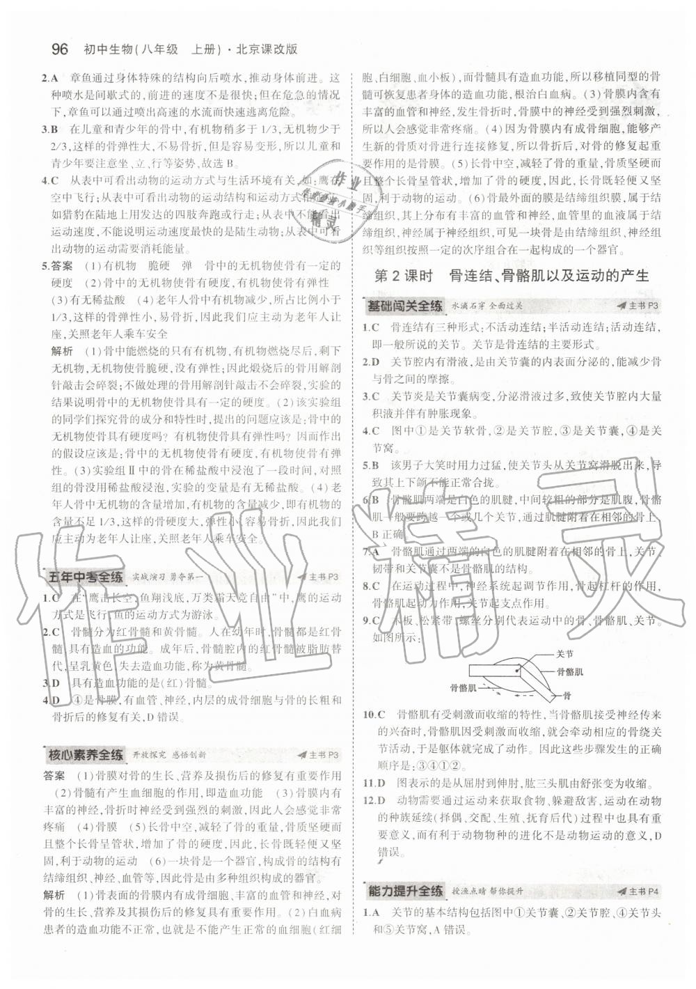 2019年5年中考3年模擬八年級生物上冊北京課改版北京專版 第2頁