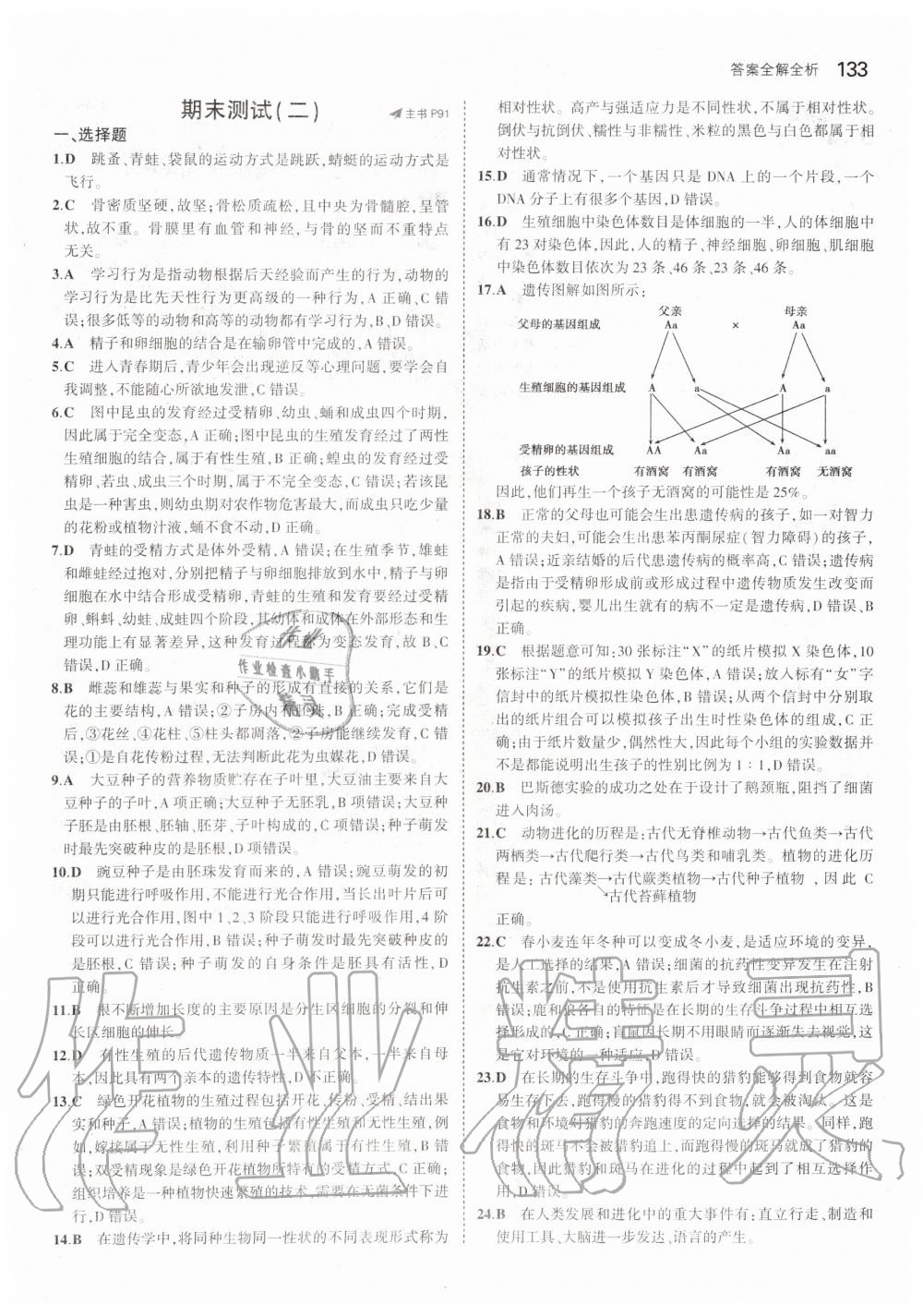 2019年5年中考3年模擬八年級生物上冊北京課改版北京專版 第39頁