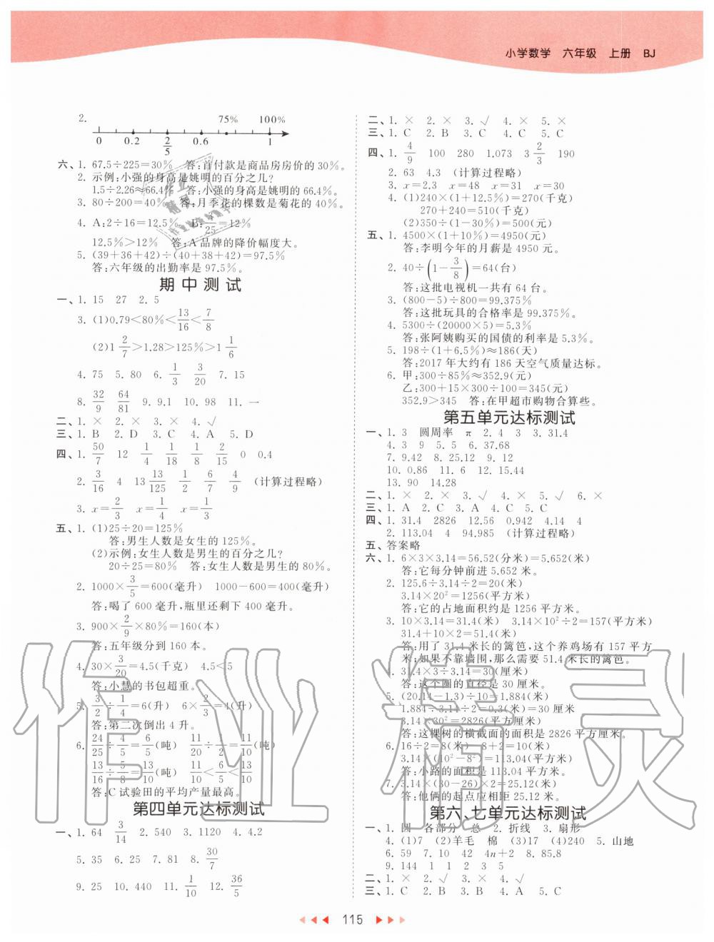 2019年53天天練小學(xué)數(shù)學(xué)六年級(jí)上冊(cè)北京課改版 第15頁