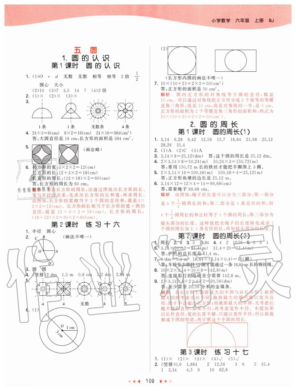 2019年53天天练小学数学六年级上册北京课改版 第9页