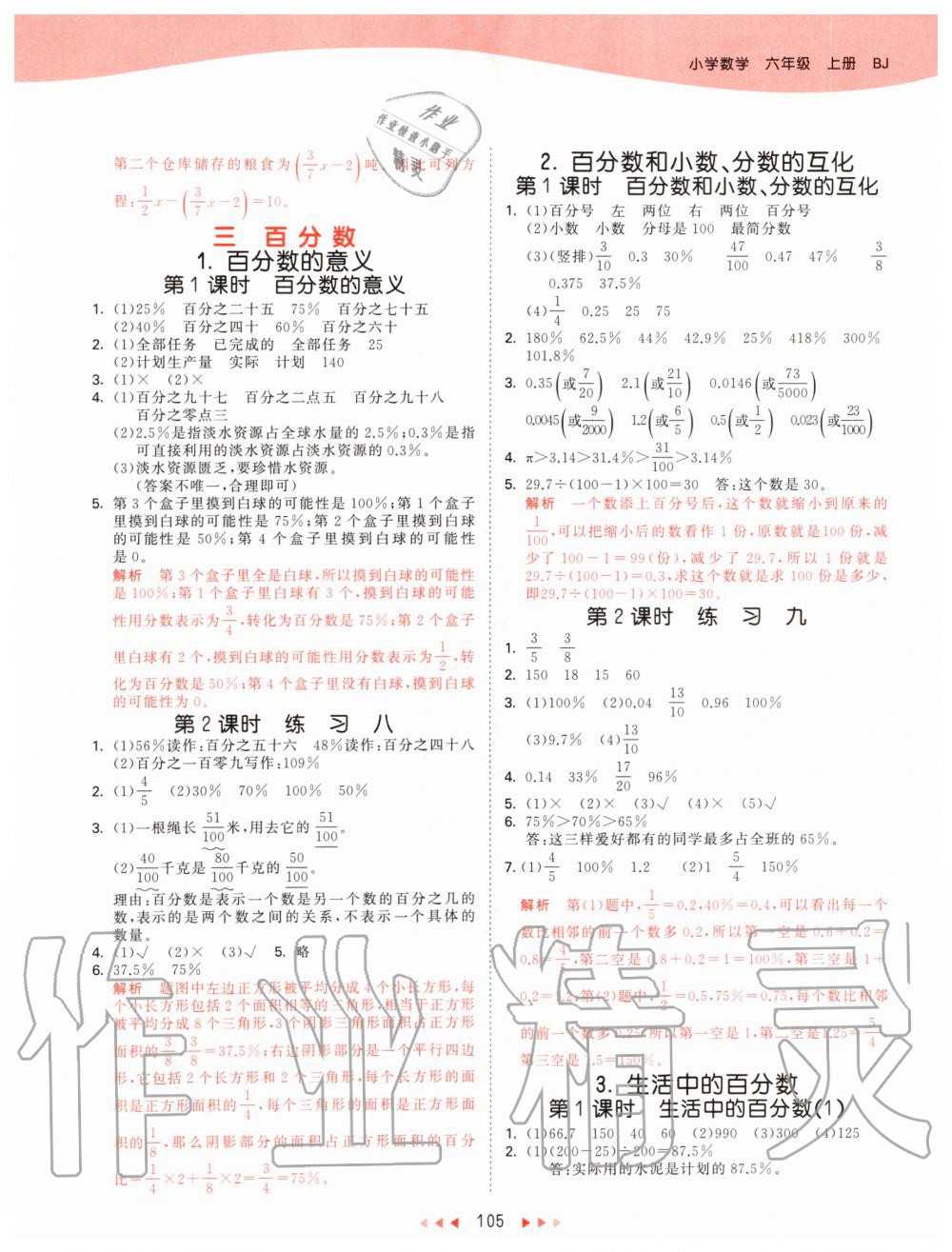 2019年53天天练小学数学六年级上册北京课改版 第5页