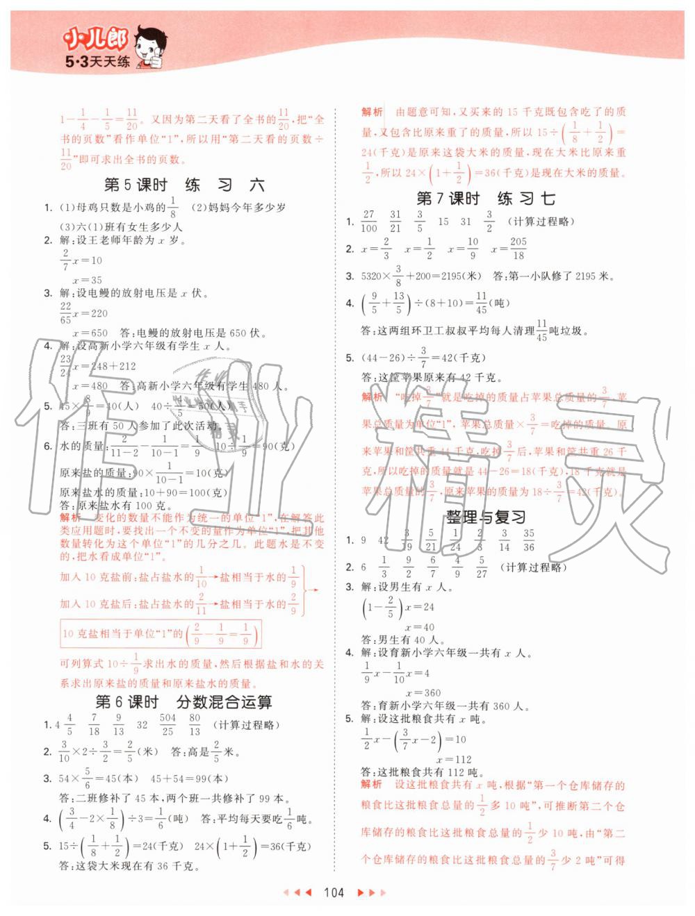 2019年53天天练小学数学六年级上册北京课改版 第4页