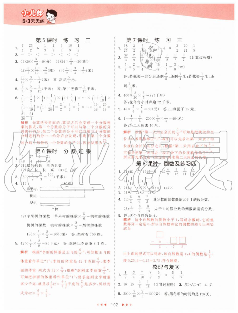 2019年53天天練小學(xué)數(shù)學(xué)六年級上冊北京課改版 第2頁