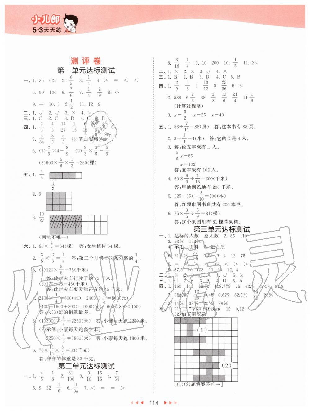 2019年53天天練小學(xué)數(shù)學(xué)六年級上冊北京課改版 第14頁