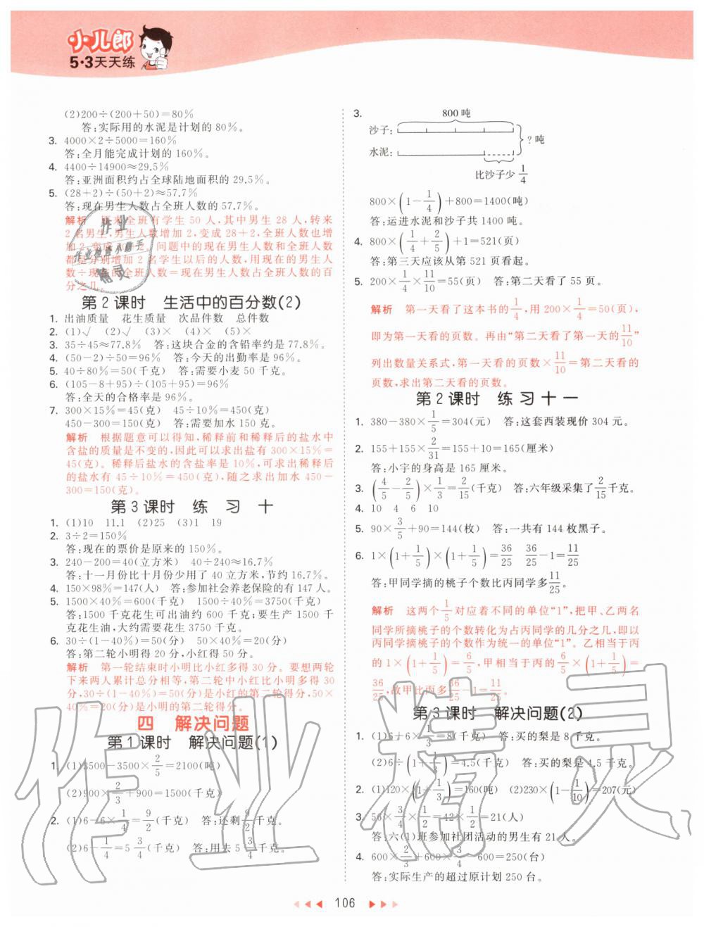 2019年53天天练小学数学六年级上册北京课改版 第6页