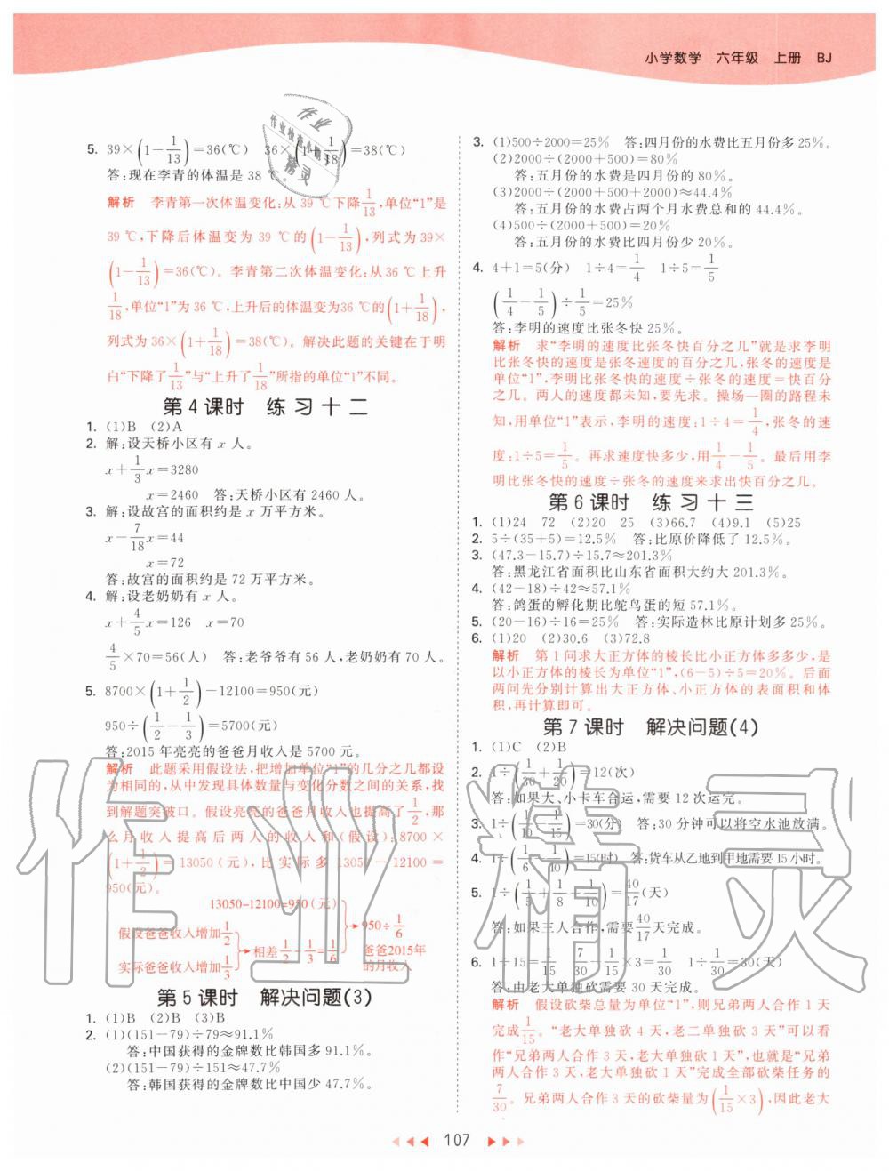 2019年53天天练小学数学六年级上册北京课改版 第7页