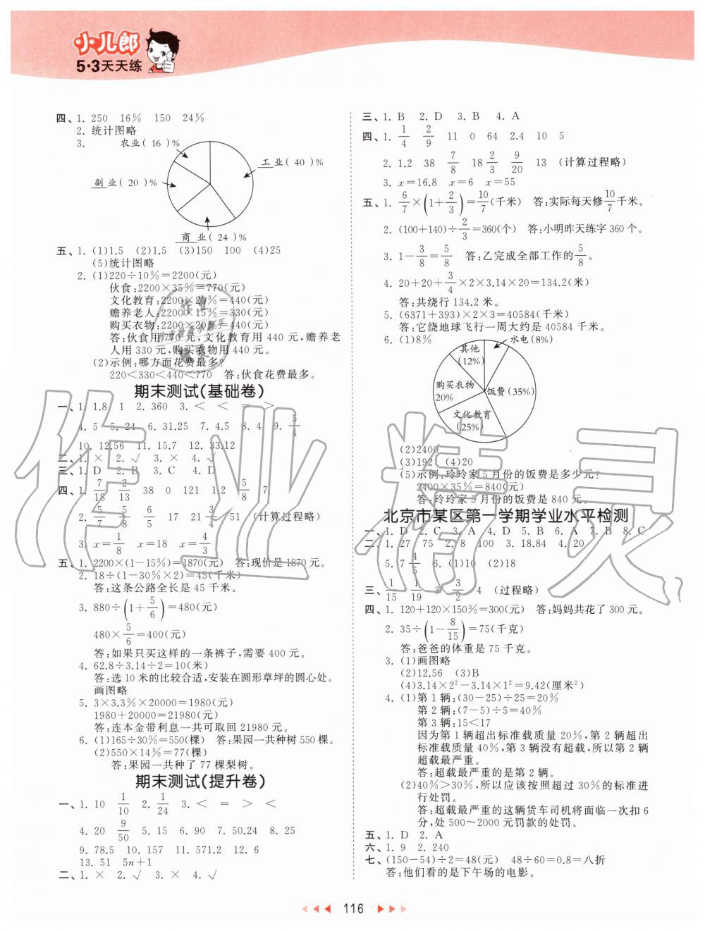 2019年53天天练小学数学六年级上册北京课改版 第16页