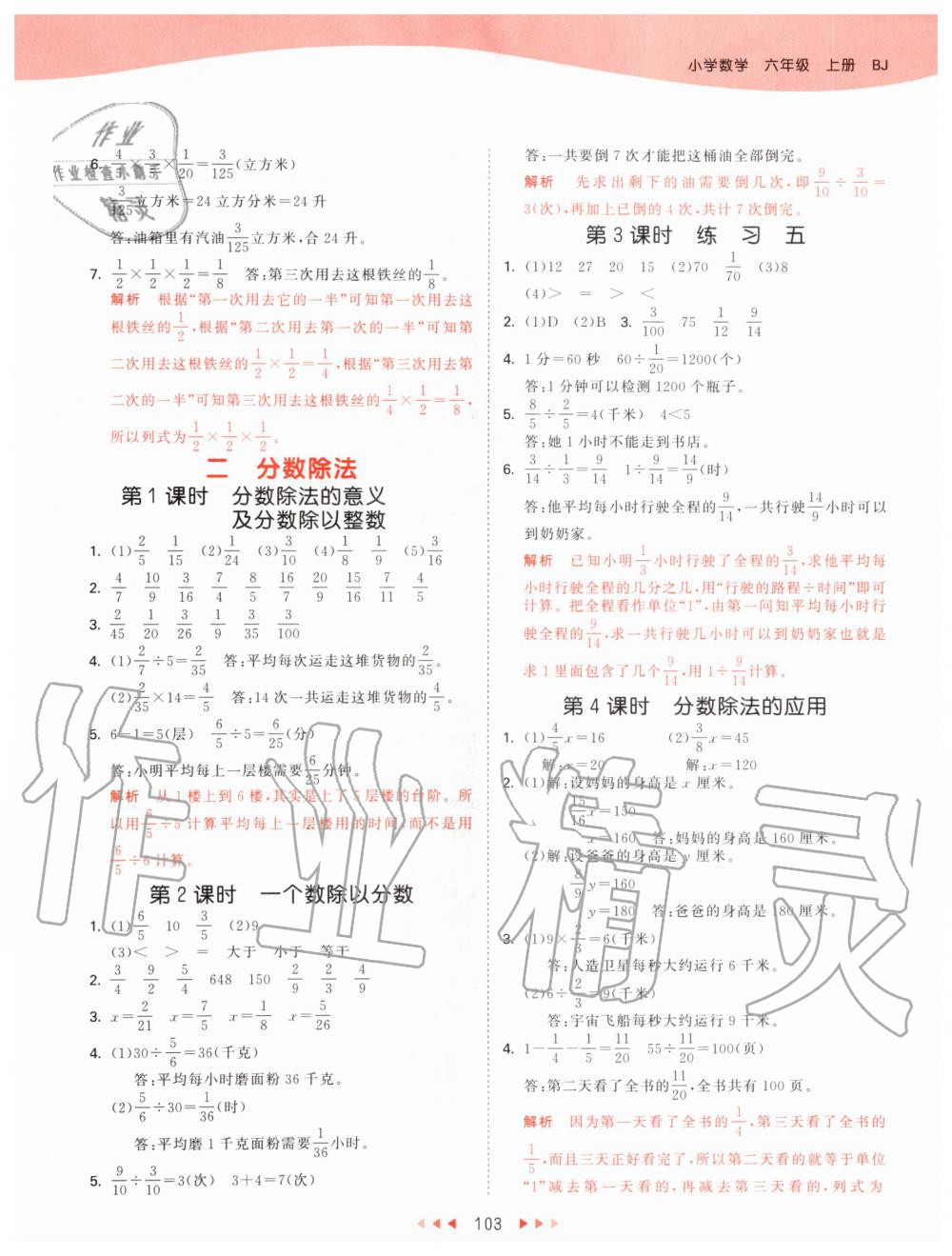 2019年53天天练小学数学六年级上册北京课改版 第3页