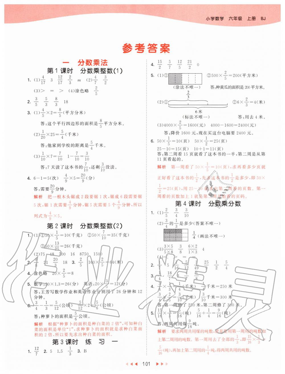 2019年53天天练小学数学六年级上册北京课改版 第1页