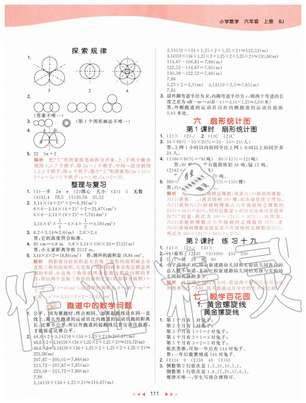 2019年53天天练小学数学六年级上册北京课改版 第11页