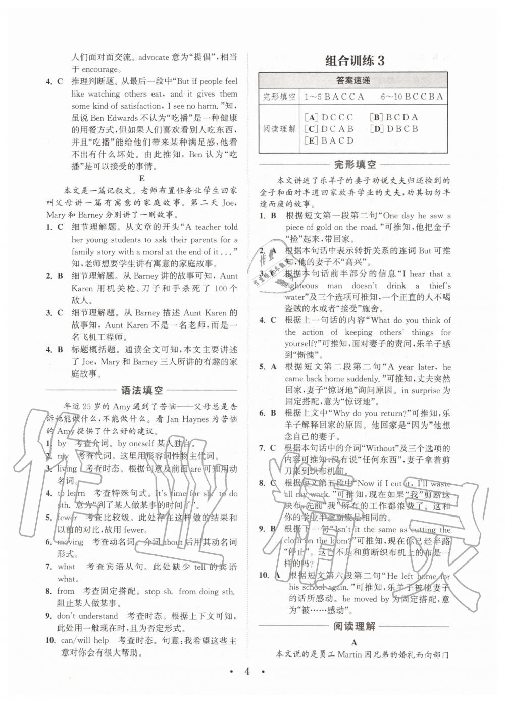 2019年通城學(xué)典初中英語(yǔ)閱讀組合訓(xùn)練九年級(jí)加中考深圳專(zhuān)版 第4頁(yè)