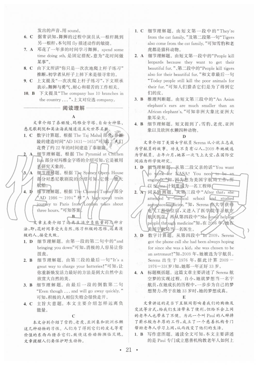 2019年通城學(xué)典初中英語閱讀組合訓(xùn)練九年級加中考深圳專版 第21頁