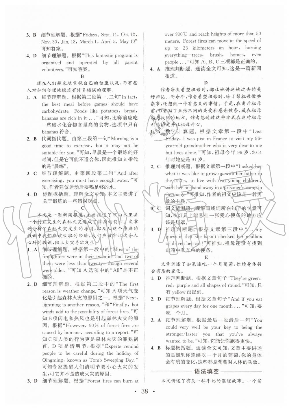 2019年通城學(xué)典初中英語閱讀組合訓(xùn)練九年級(jí)加中考深圳專版 第38頁