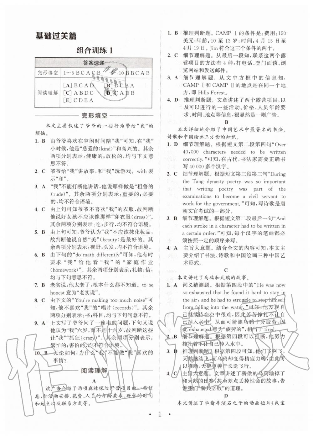 2019年通城學(xué)典初中英語(yǔ)閱讀組合訓(xùn)練九年級(jí)加中考深圳專(zhuān)版 第1頁(yè)