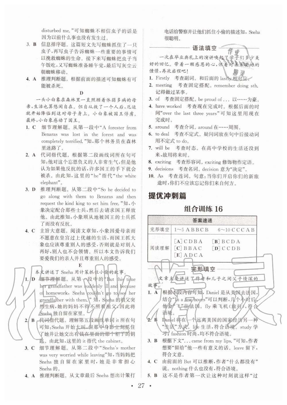 2019年通城學(xué)典初中英語(yǔ)閱讀組合訓(xùn)練九年級(jí)加中考深圳專版 第27頁(yè)