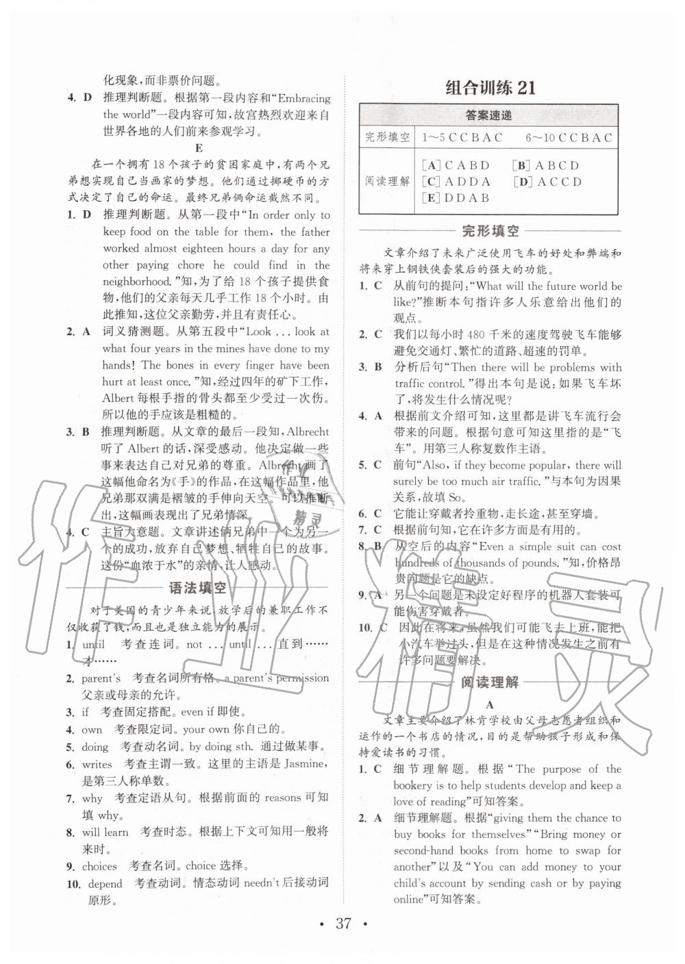 2019年通城學(xué)典初中英語(yǔ)閱讀組合訓(xùn)練九年級(jí)加中考深圳專版 第37頁(yè)