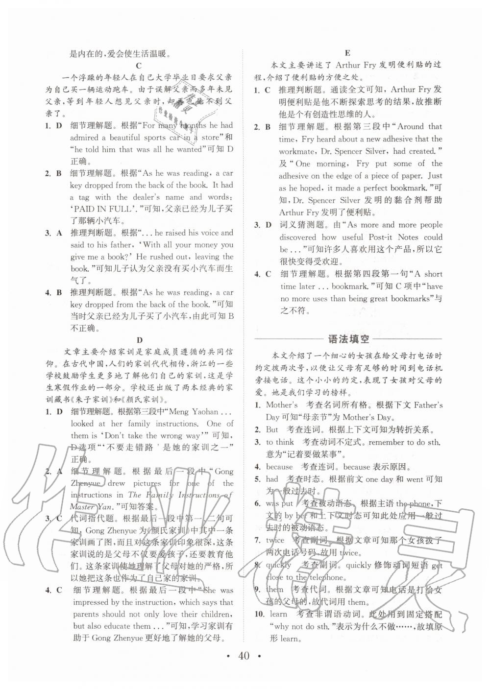 2019年通城學(xué)典初中英語(yǔ)閱讀組合訓(xùn)練九年級(jí)加中考深圳專版 第40頁(yè)