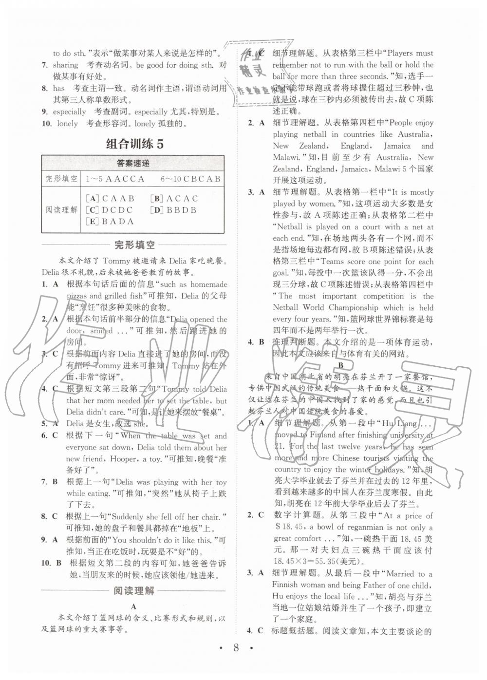 2019年通城學(xué)典初中英語閱讀組合訓(xùn)練九年級加中考深圳專版 第8頁